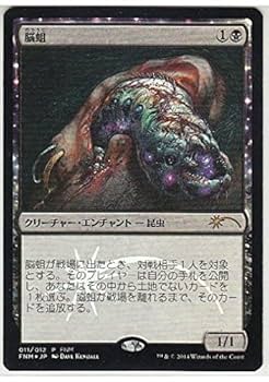 Amazon.co.jp: マジックザギャザリング MTG 黒 日本語版 脳蛆